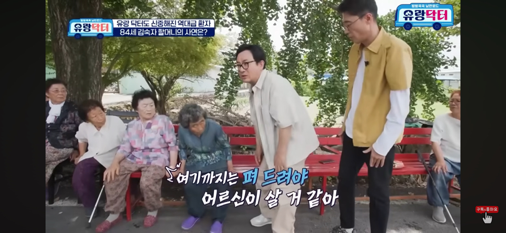 아니 무슨 의사가 할머니 허리를 완전 펴버리셨어 | 인스티즈