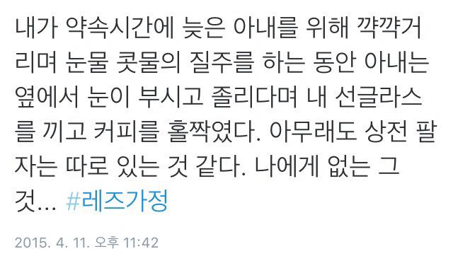 트위터의 레즈가정 이야기.twt | 인스티즈