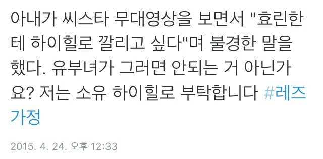 트위터의 레즈가정 이야기.twt | 인스티즈