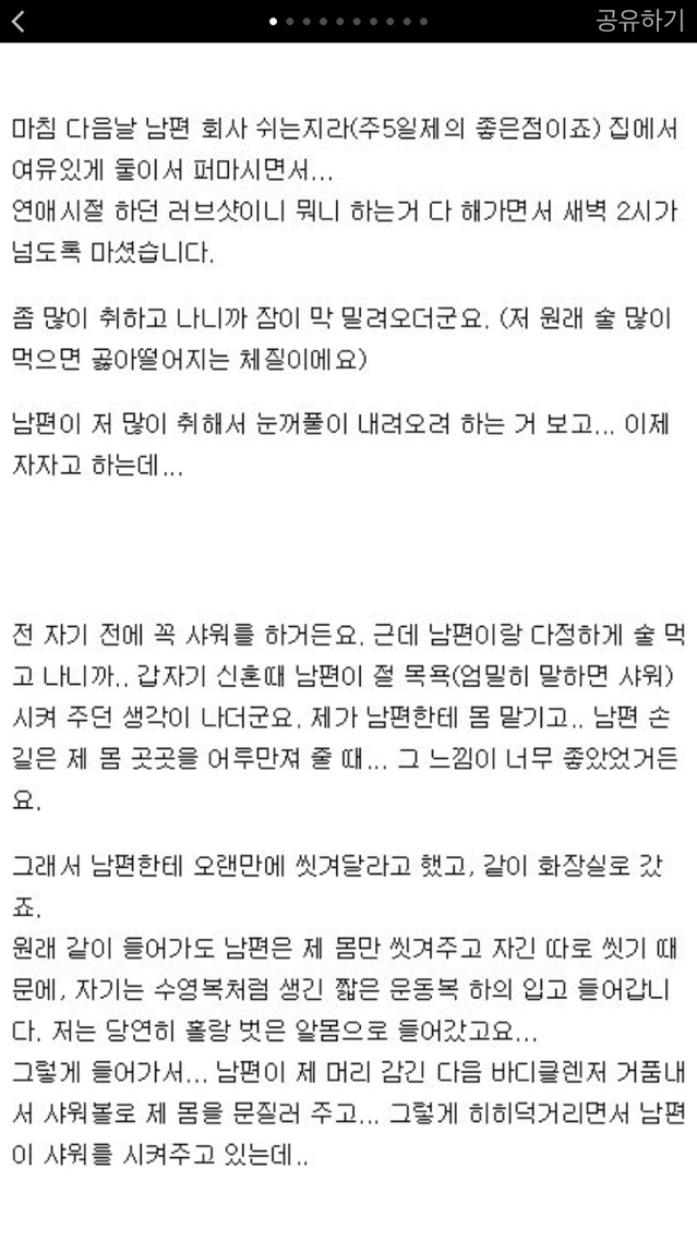 남편 몸에 대놓고 설사해버린 사연 | 인스티즈