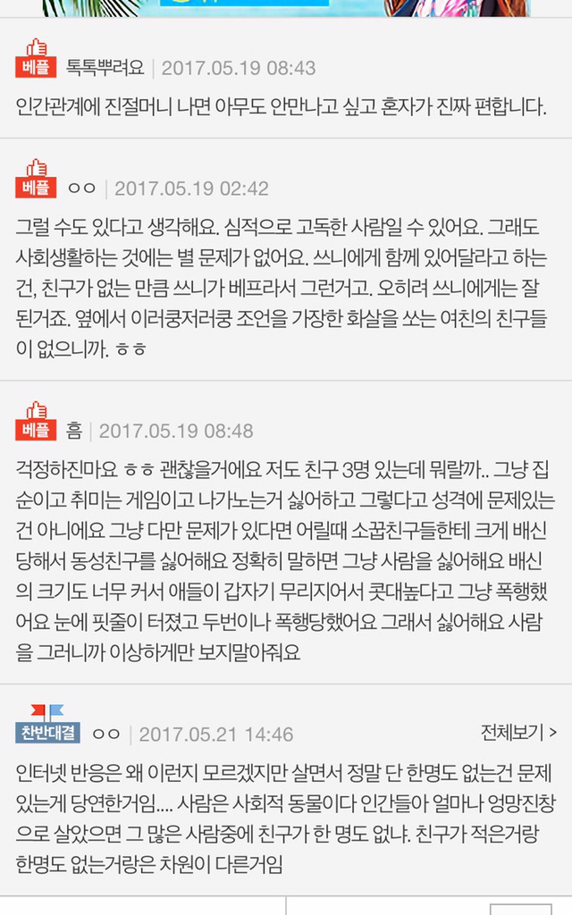 27살에 친구한명도 없는여친 | 인스티즈