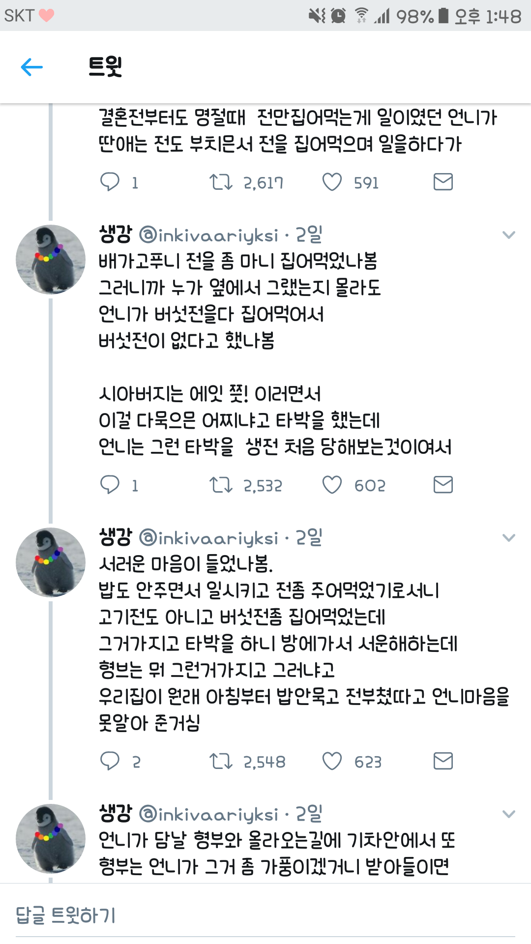 아빠의 협박버섯 (울나라 여자들 눈물 주의.....) | 인스티즈