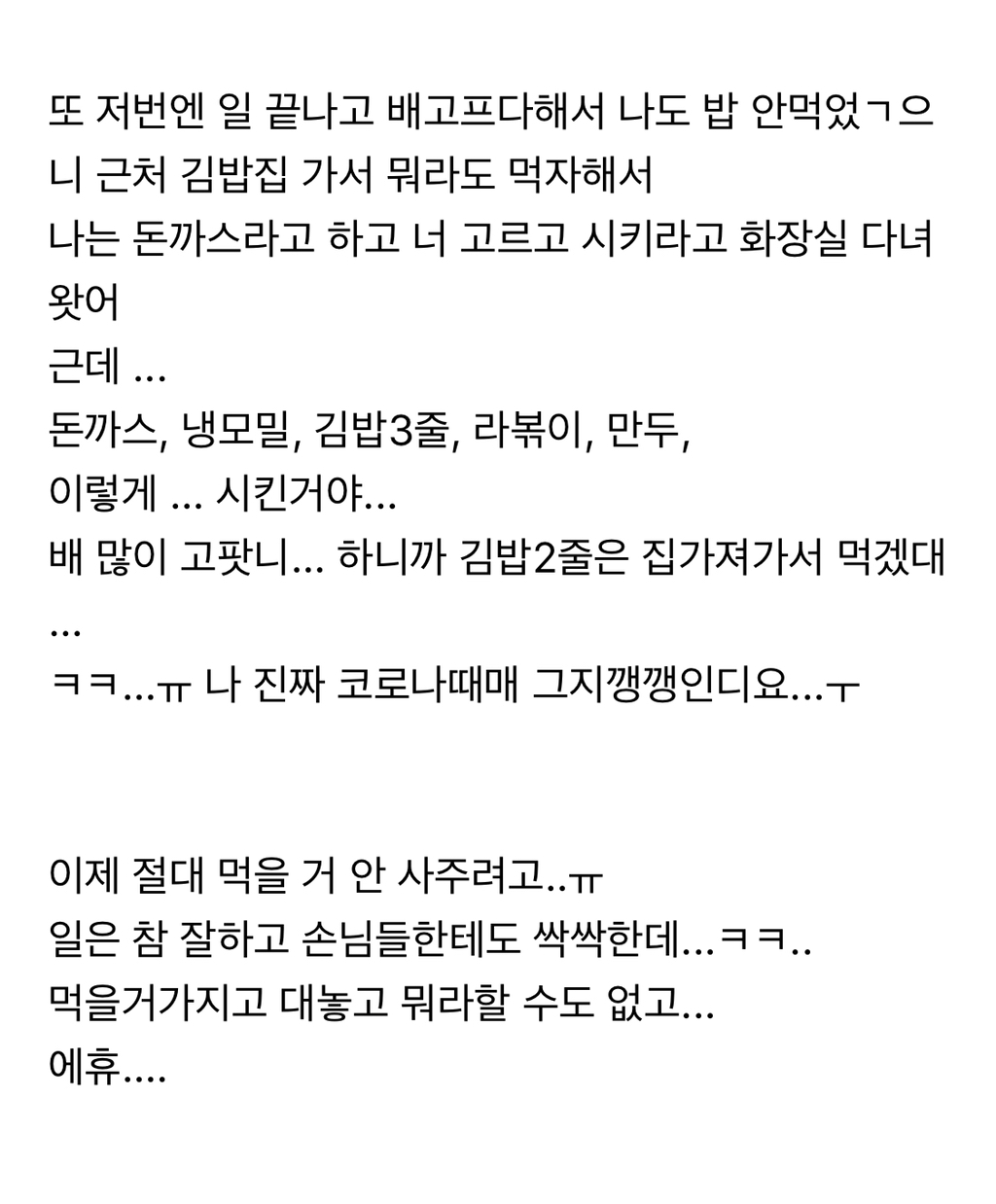 식탐많은 카페 알바 ㄷㄷ .jpg | 인스티즈