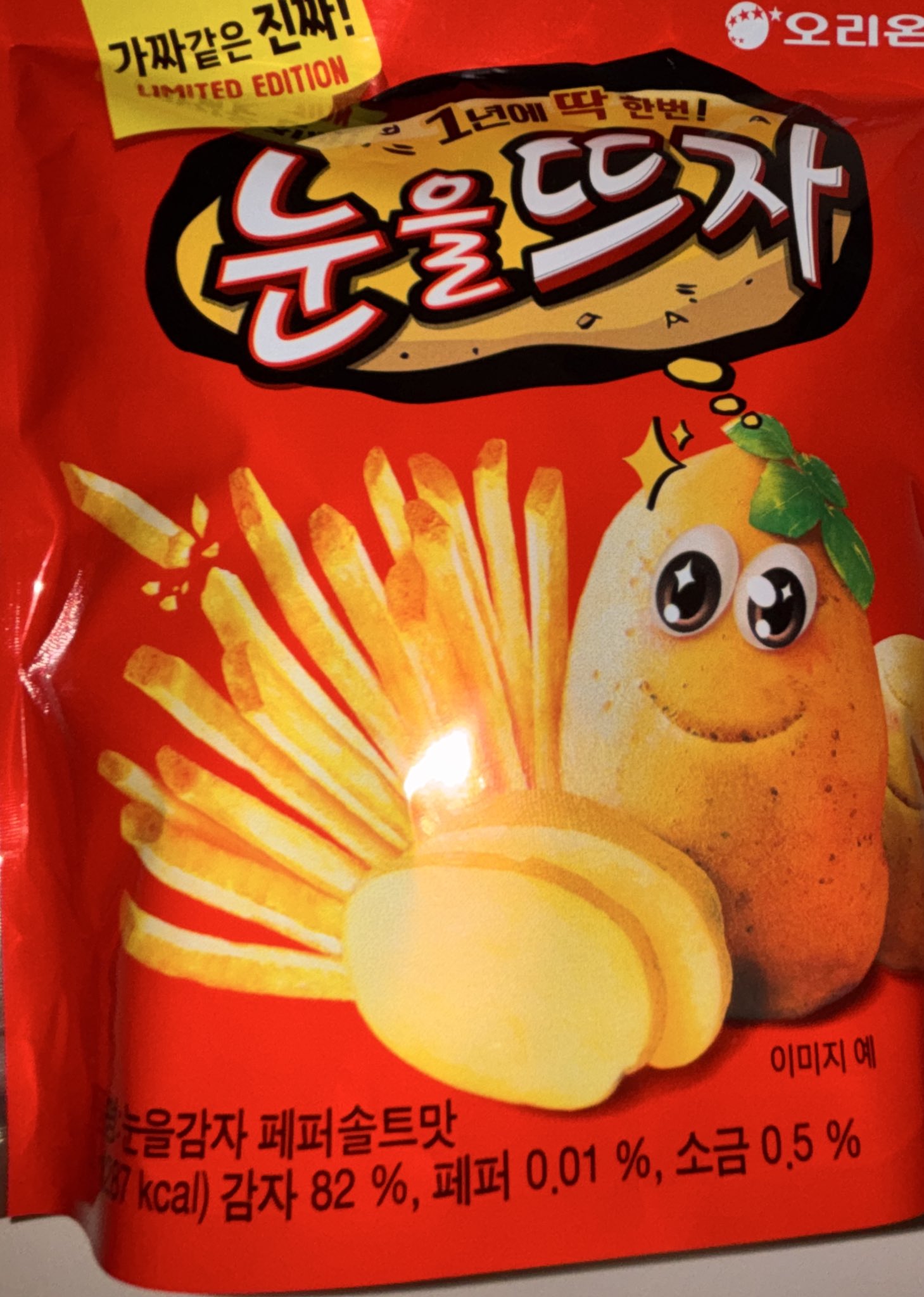 엄마한테 눈을감자 사달라고 햇는데 | 인스티즈