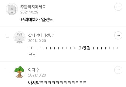 잠지를 뜨거운물로 닦으면 안된다는 글을 본 여시들 댓 캡쳐 | 인스티즈