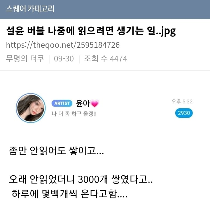 안보면 버블 메세지 3000개 쌓여있는 아이돌 | 인스티즈