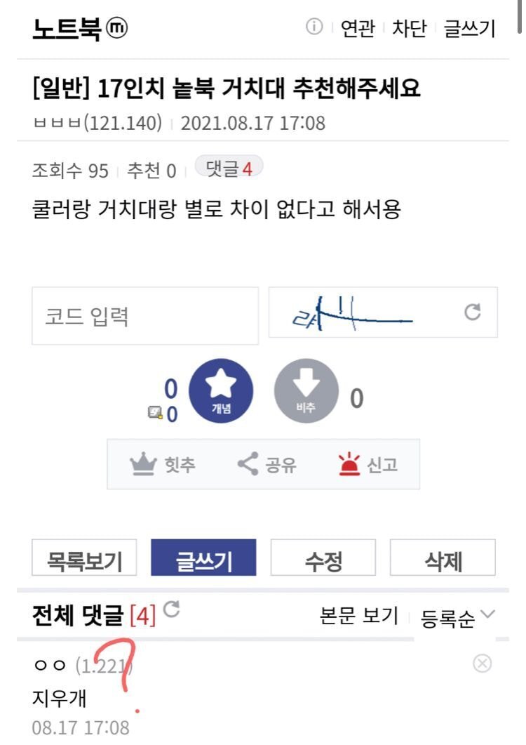 노트북 갤러리에서 난리난 쿨링 제품.jpg | 인스티즈