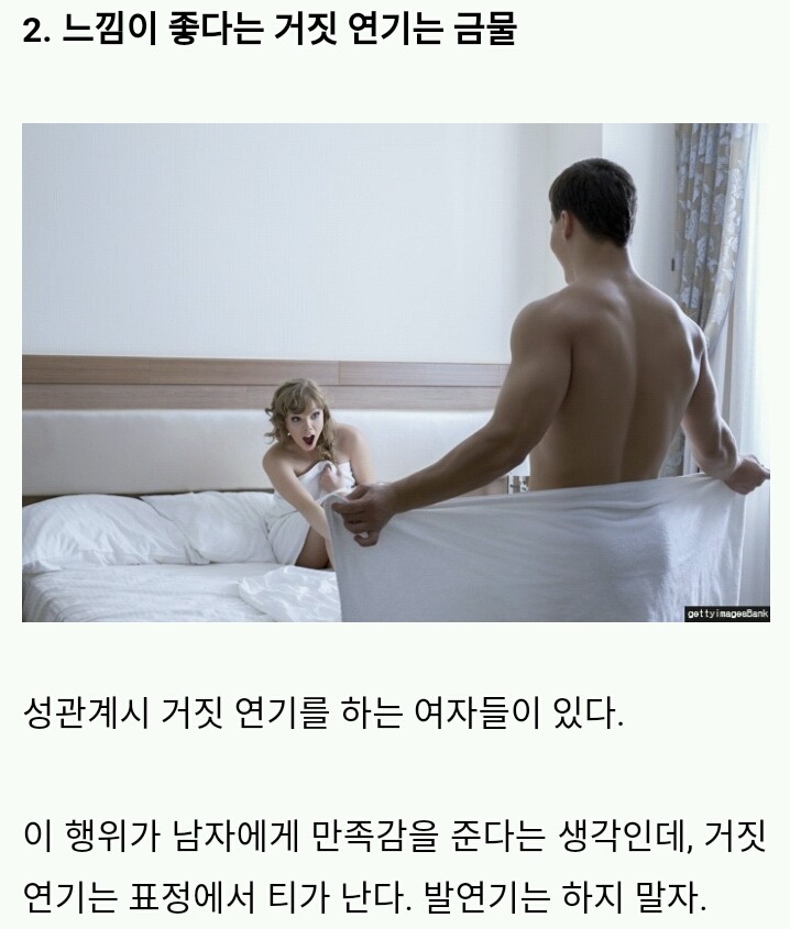 남친 성기가 작을 경우 여자가 하면 안되는 '7가지' | 인스티즈