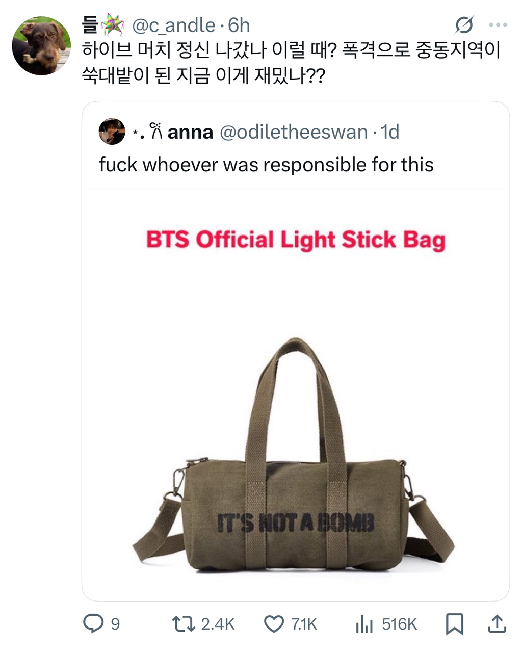 논란중인 BTS 콘서트 공식MD | 인스티즈