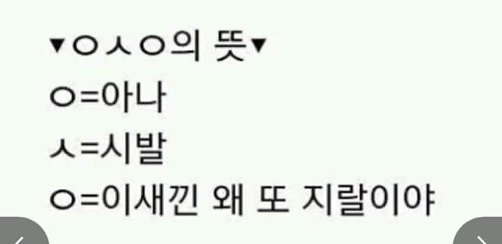 ㅇㅅㅇ의 속뜻 | 인스티즈