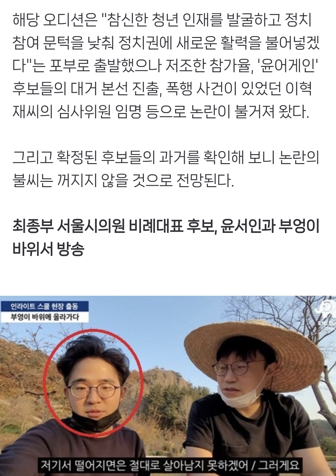 부엉이바위서 노무현 대통령 조롱한 청년, 국힘 오디션 최종 우승 | 인스티즈