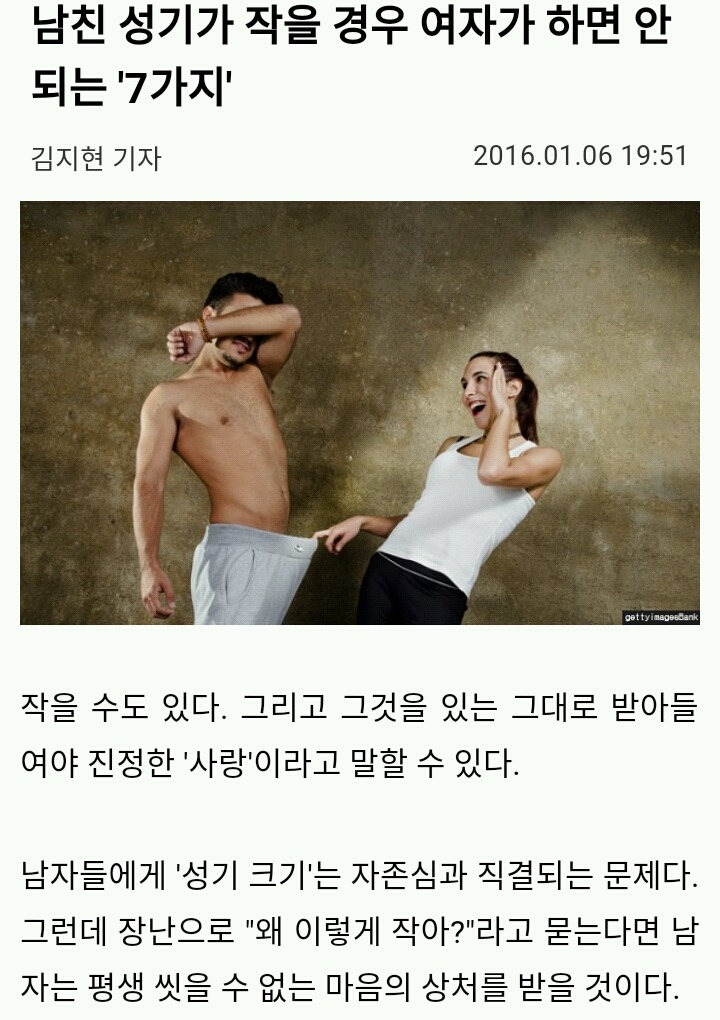 남친 성기가 작을 경우 여자가 하면 안되는 '7가지' | 인스티즈