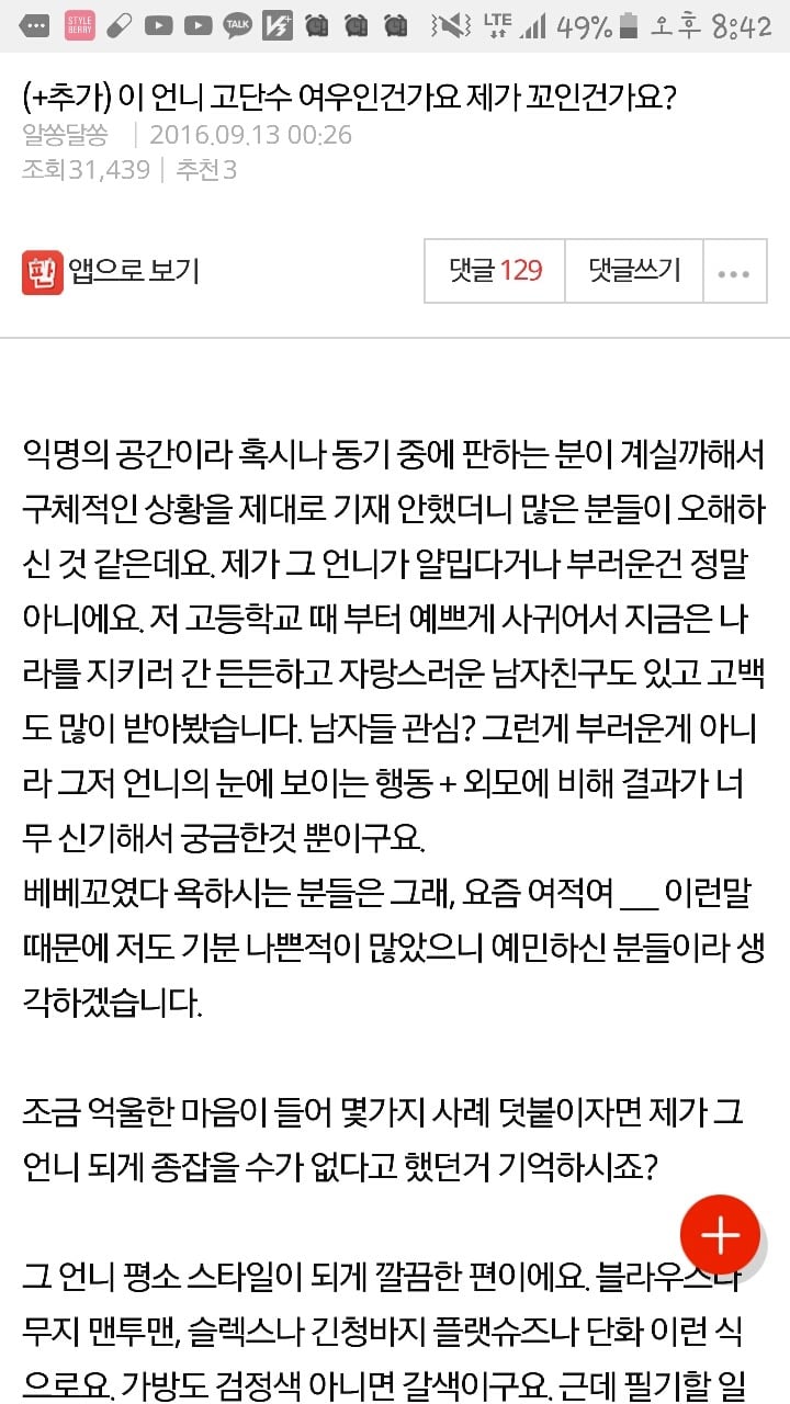 이 언니 고단수 여우인건가요? | 인스티즈