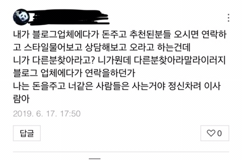 손님한테 "꺼져 ㅆ년아" 라고 하는 이대 미용실 남사장 | 인스티즈