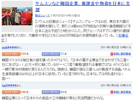 동일본대지진 당시 한국의 지원 (feat.반응) | 인스티즈