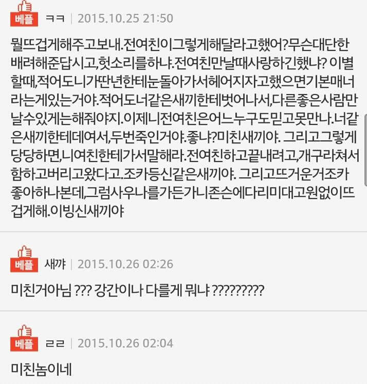 이별하고 전여친과 자기위해 거짓말을 했습니다 | 인스티즈