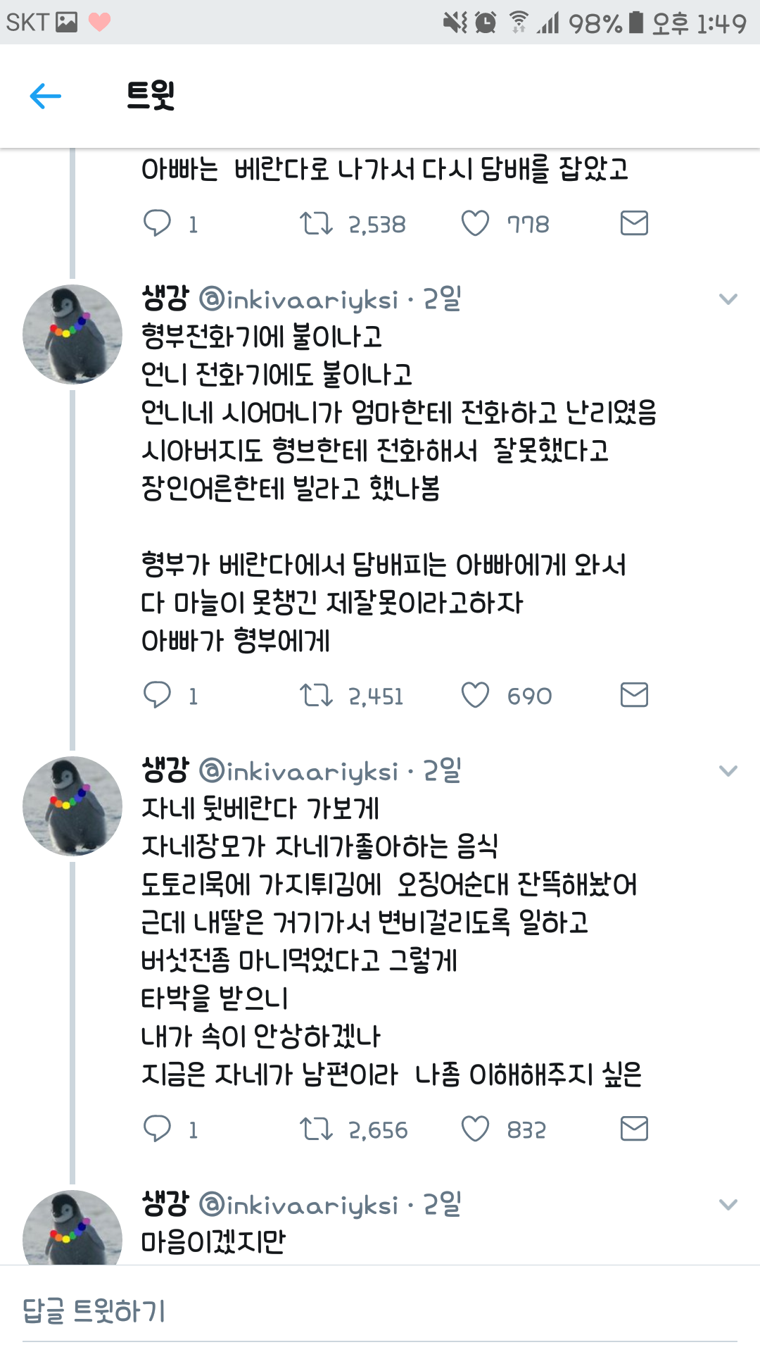 아빠의 협박버섯 (울나라 여자들 눈물 주의.....) | 인스티즈