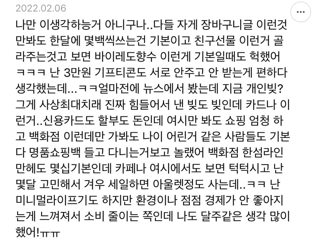 요즘 진짜 사람들 소비수준 심각하게 높아졌다고 생각하는 달글 캡쳐 | 인스티즈