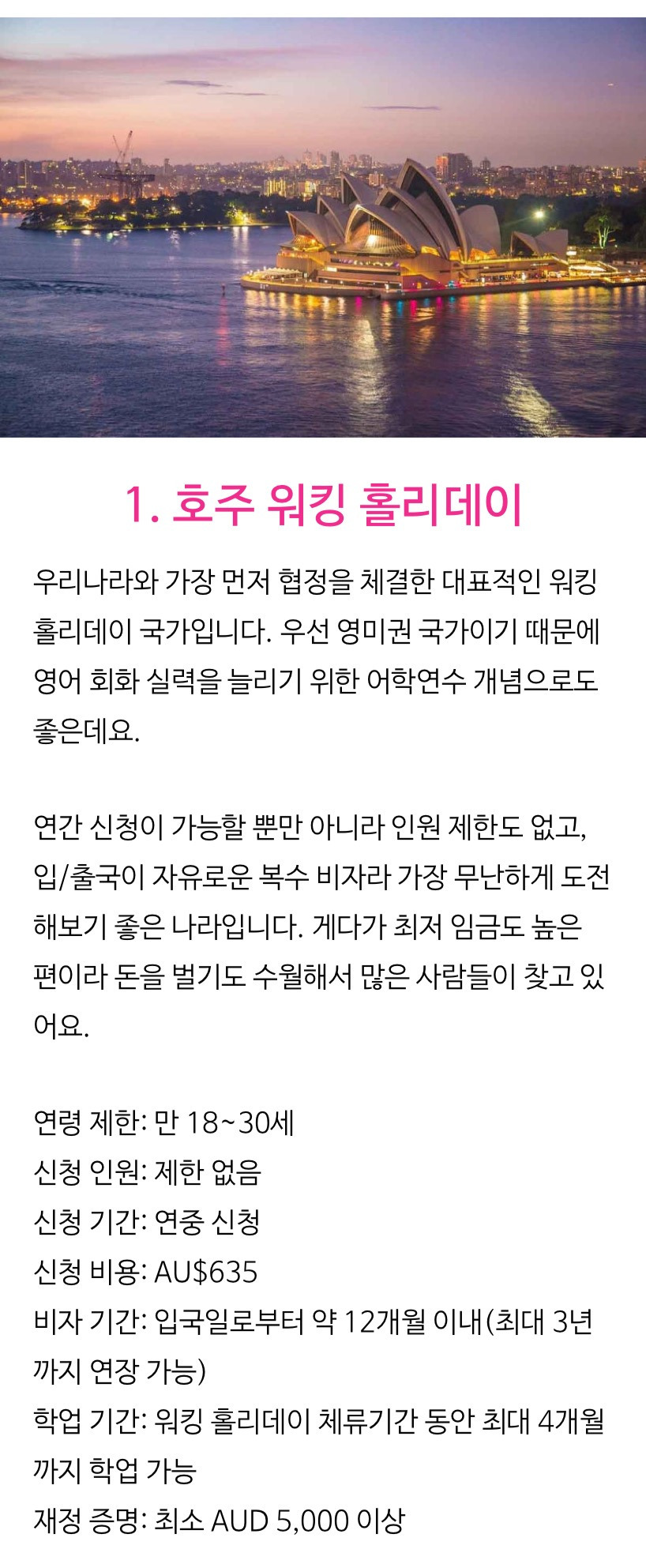 한국인에게 인기있는 워홀 국가 TOP5 | 인스티즈