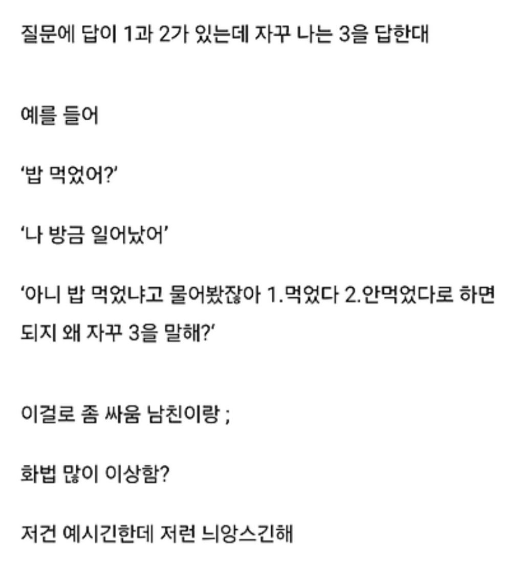 이 화법 이상해? 고쳐야 할 정도야? | 인스티즈