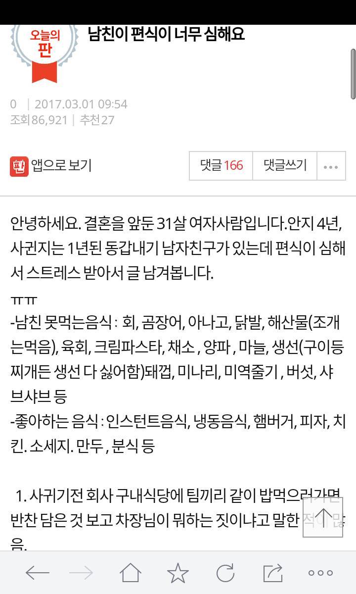 남친이 편식이 너무 심해요 | 인스티즈