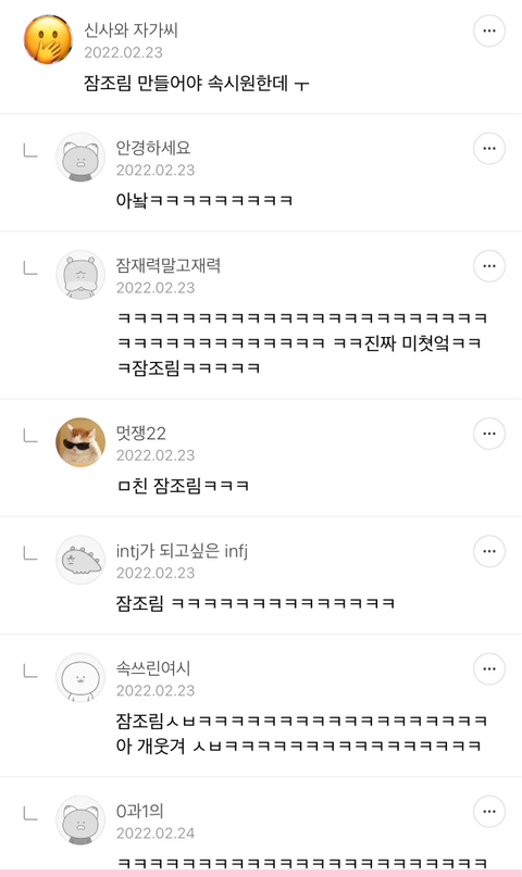 잠지를 뜨거운물로 닦으면 안된다는 글을 본 여시들 댓 캡쳐 | 인스티즈