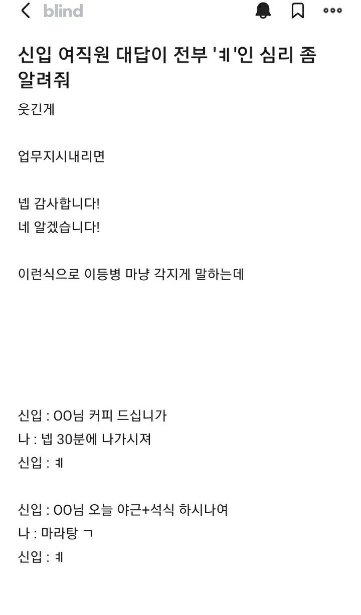 블라인드에서 난리난 신입 여직원의 기묘한 말투.jpg | 인스티즈