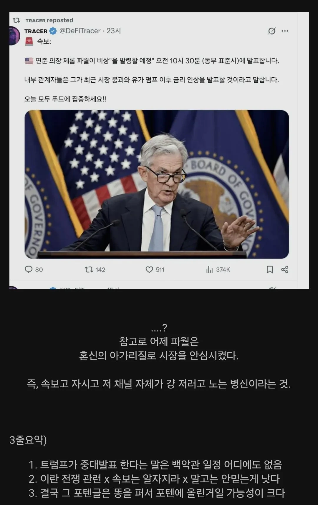 트럼프 중대발표 주작 가능성 | 인스티즈