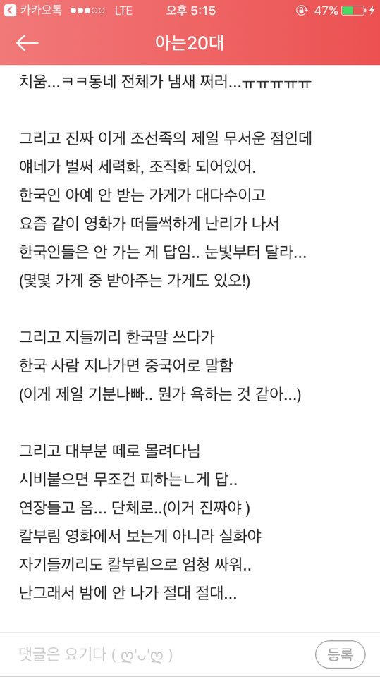 조선족 성지 대림동 토박이가 알려주는 조선족 실체! | 인스티즈