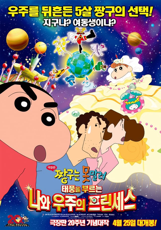 역대 짱구 극장판 모음 | 인스티즈