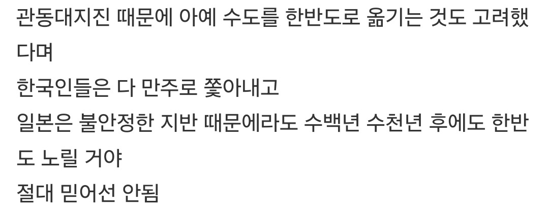2차 한국전쟁이 또 일어나면 일본이 미국에 요구 하려 했던것 | 인스티즈