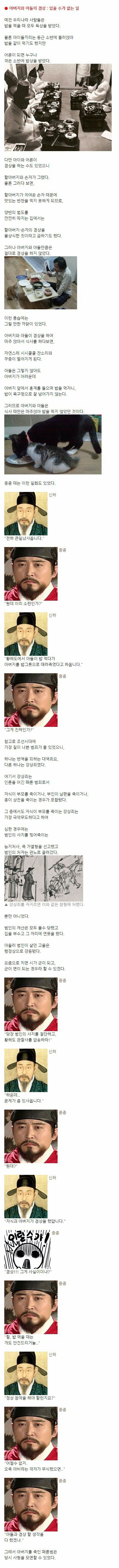 '조선시대 겸상 중 아들이 아빠 죽였는데 사형을 모면한 내용의 만화'는 가짜 | 인스티즈