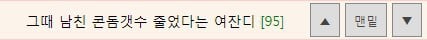 여자친구한테 콘돔딸쳤다하기 vs 바람폈다하기 | 인스티즈