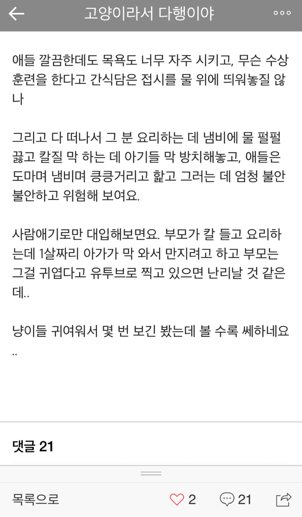 요즘 논란 되고 있는 크림히어로즈 내부고발자 트윗 (크림히어로즈=고양이 유튜브 채널) | 인스티즈