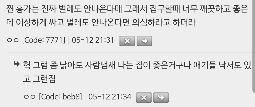 찐 흉가랑 폐가는 다르다는거 있잖아 | 인스티즈