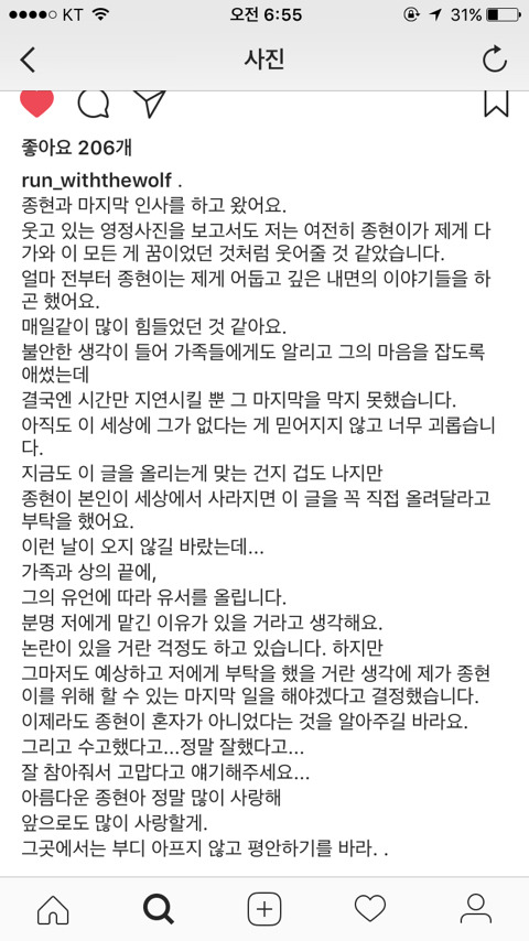 샤이니 종현 유서 | 인스티즈