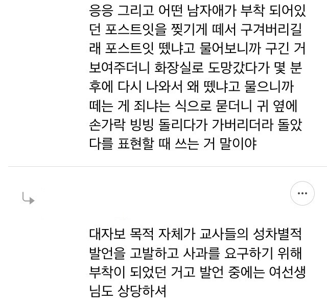 부산 화명고 교사 성희롱 및 성차별 발언 폭로 | 인스티즈