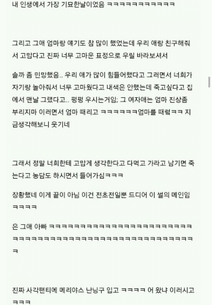 왕따였던 아이랑 친구했는데... | 인스티즈