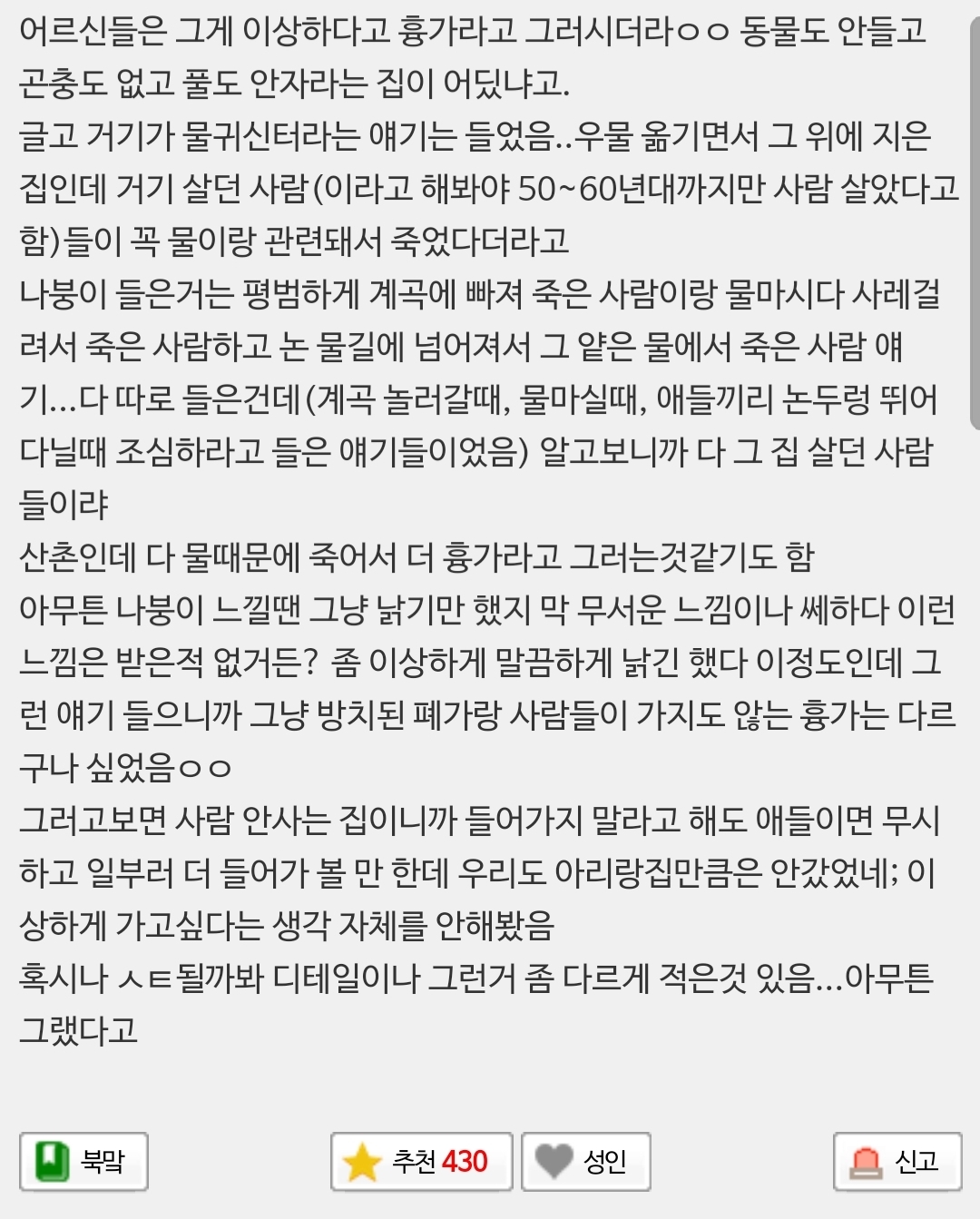 찐 흉가랑 폐가는 다르다는거 있잖아 | 인스티즈