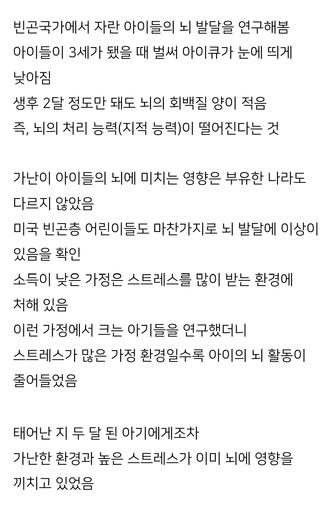 뇌에도 가난이 대물림되는 이유.jpg | 인스티즈