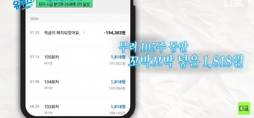 26살에 2억 모은 방법 알려주는 짠테크 | 인스티즈