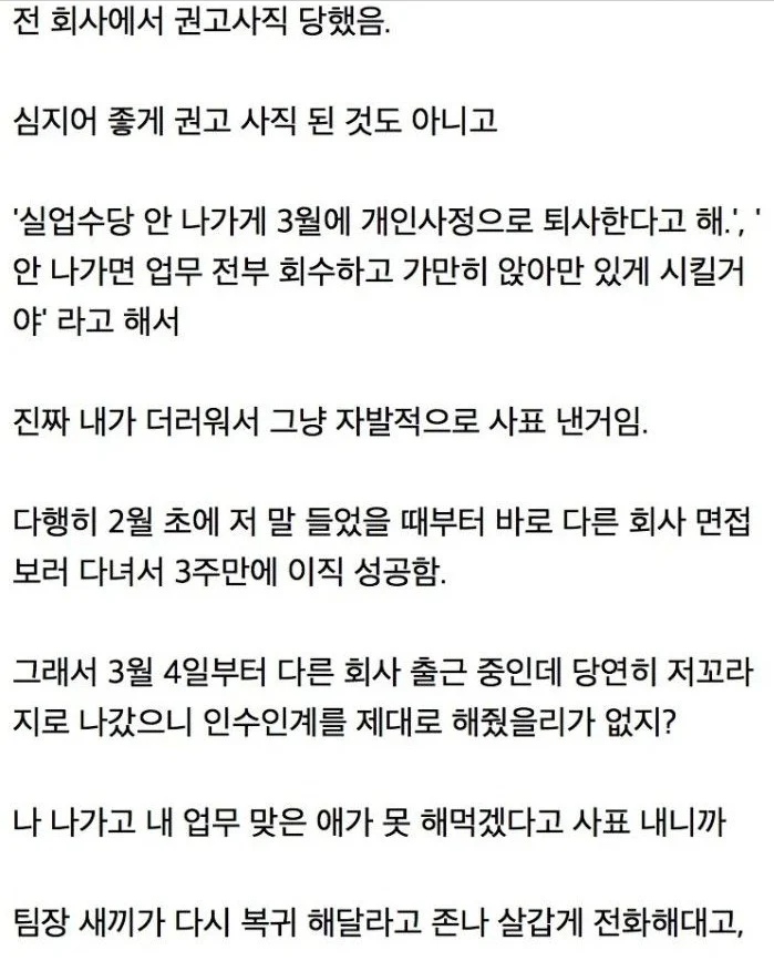 권고사직 당했는데... | 인스티즈