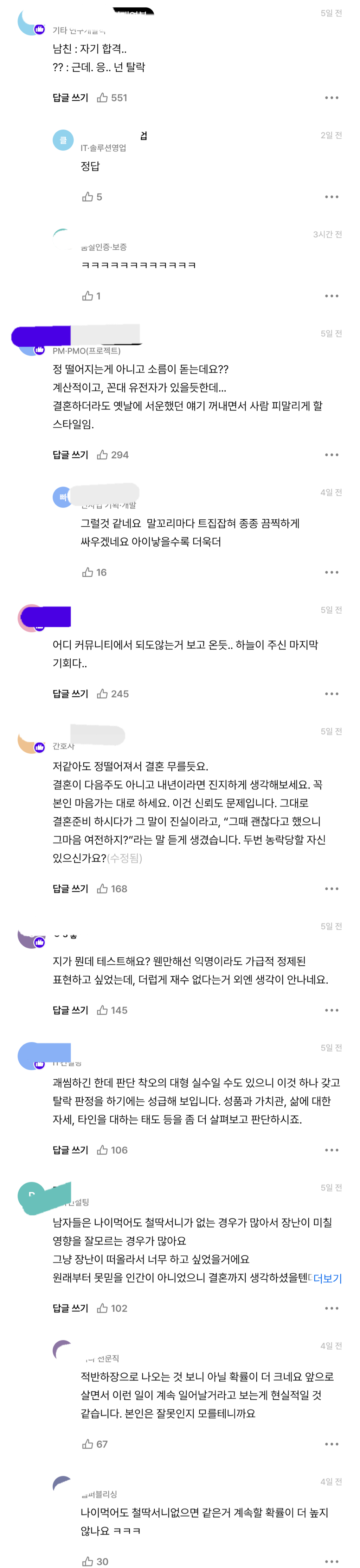 남친이 빚 5천 있다고 거짓말치고 테스트했는데 정떨어지네요 | 인스티즈