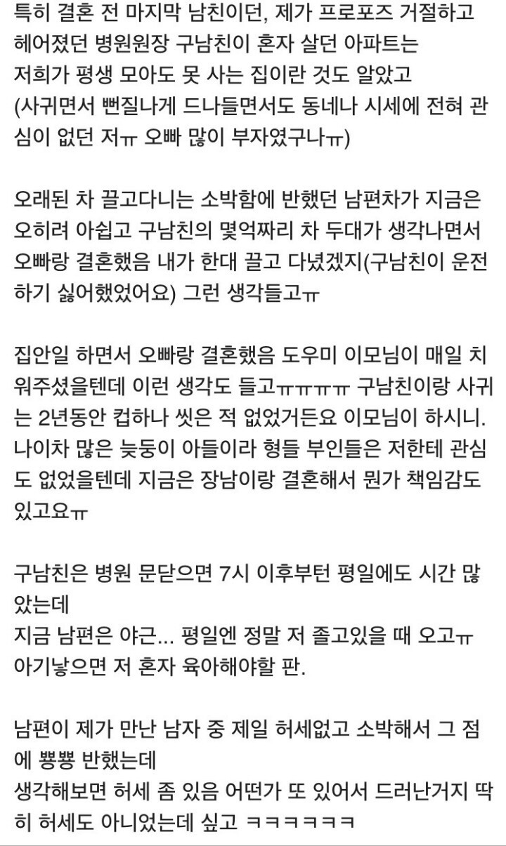 결혼하고 나서야 현실에 눈을 떴어요ㅠ | 인스티즈