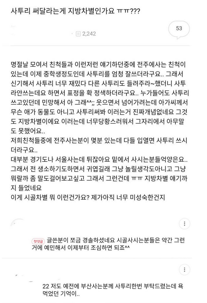 사투리 써달라는게 지방 차별인가요? | 인스티즈