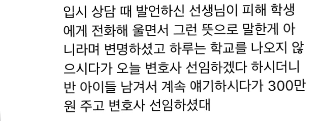 부산 화명고 교사 성희롱 및 성차별 발언 폭로 | 인스티즈