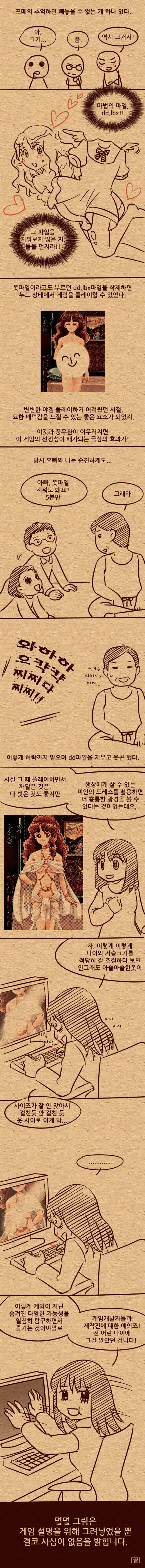 게임 프린세스 메이커 만화.JPG (아재 주의) | 인스티즈