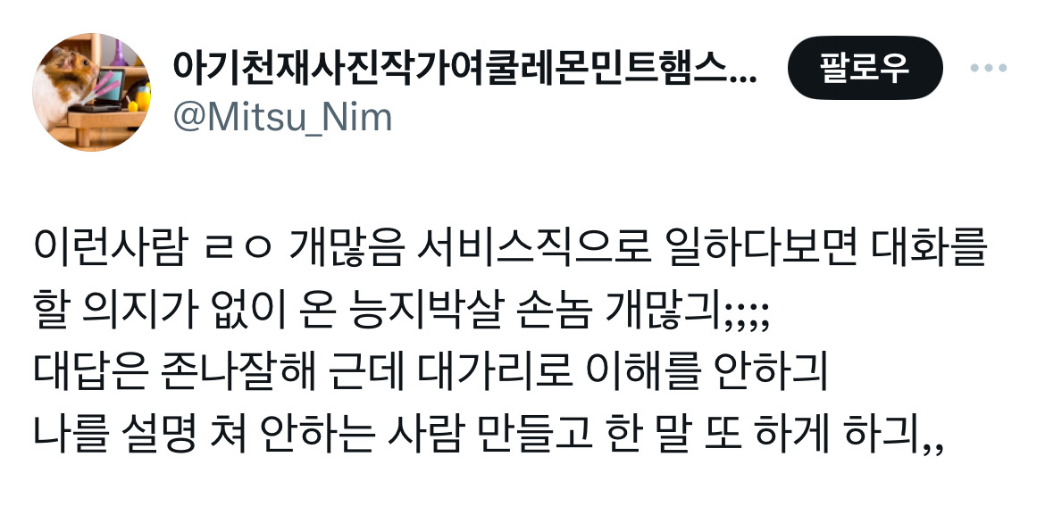 서비스직 & 알바해 본 사람들의 공감 트윗 모음.twt | 인스티즈