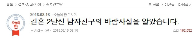 [판] 결혼 2달전 남자친구의 바람사실을 알았습니다 | 인스티즈