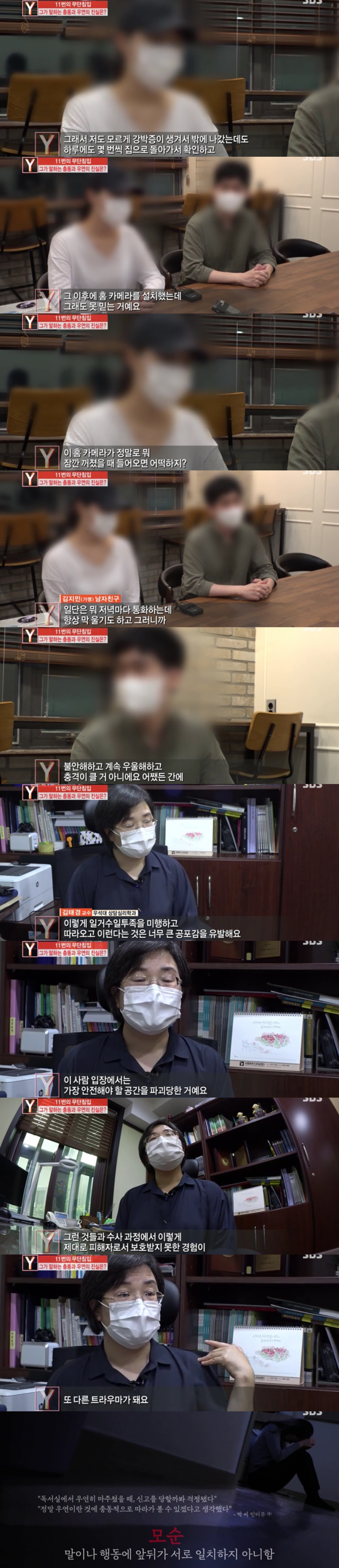 어제자 궁금한이야기y - 임용 준비하는 정액테러남 | 인스티즈